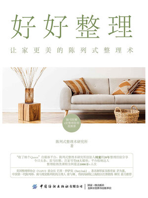 cover image of 好好整理
